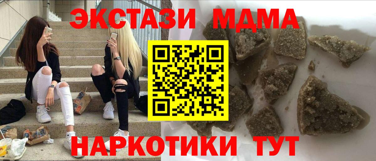 MDMA  Вход с VPN  Корсаков  МДМА молли 