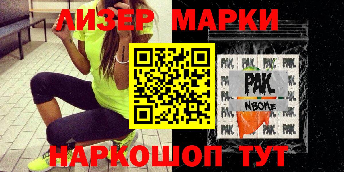 Корсаков  Марки 25I-NBOMe 1,5мг  Марки 25I-NBOMe 1,5мг  Наркотические марки  Вход с VPN 