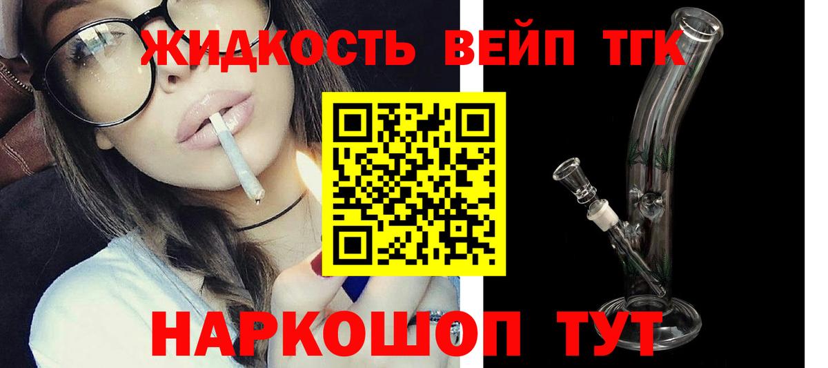 Корсаков  Дистиллят ТГК вейп с тгк  Вход с VPN  ТГК THC oil 